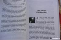 Северное сияние — Филип Пулман #4