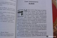 Северное сияние — Филип Пулман #6