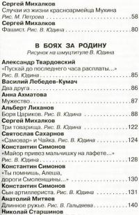 100 стихов и рассказов о войне #37