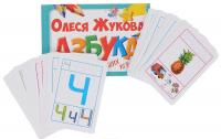 Азбука развивающих игр (+ карточки) — Олеся Жукова #2