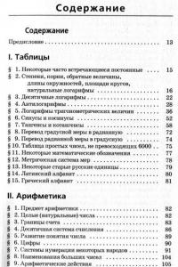 Самые необходимые справочники для школьника. 5-11 класс (комплект из 4 книг) — Марк Выгодский, Владимир Даль #3