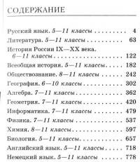 Самые необходимые справочники для школьника. 5-11 класс (комплект из 4 книг) — Марк Выгодский, Владимир Даль #19