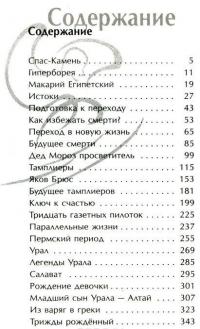 Большая энциклопедия счастья и любви. Законы, тайны, подсказки (комплект из 3 книг) — Анатолий Некрасов #3