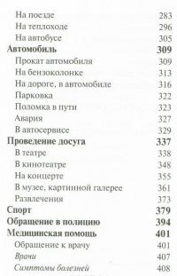 Все, что нужно школьнику! 5-11 классы (комплект из 4 книг) — Владимир Даль, Марк Выгодский #6