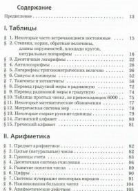 Все, что нужно школьнику! 5-11 классы (комплект из 4 книг) — Владимир Даль, Марк Выгодский #9