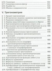 Все, что нужно школьнику! 5-11 классы (комплект из 4 книг) — Владимир Даль, Марк Выгодский #17