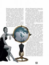 Триумф черного платья. Создай свой неповторимый стиль — Наталия Найденская, Инесса Трубецкова #7