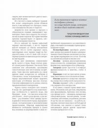 Триумф черного платья. Создай свой неповторимый стиль — Наталия Найденская, Инесса Трубецкова #8