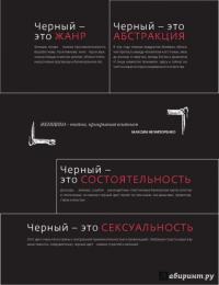 Триумф черного платья. Создай свой неповторимый стиль — Наталия Найденская, Инесса Трубецкова #9