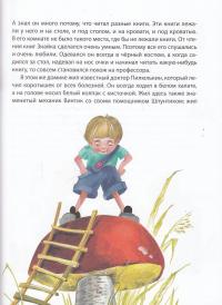 Приключения Незнайки и его друзей — Николай Носов #7