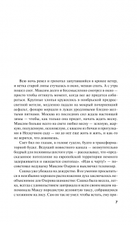 Шекспир мне друг, но истина дороже. Чудны дела твои, Господи! — Татьяна Устинова #9