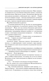 Шекспир мне друг, но истина дороже. Чудны дела твои, Господи! — Татьяна Устинова #11