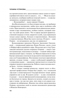 Шекспир мне друг, но истина дороже. Чудны дела твои, Господи! — Татьяна Устинова #12