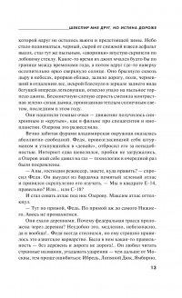 Шекспир мне друг, но истина дороже. Чудны дела твои, Господи! — Татьяна Устинова #15