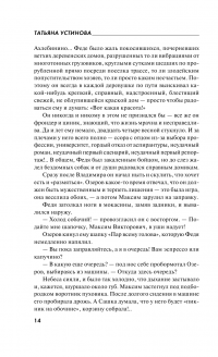 Шекспир мне друг, но истина дороже. Чудны дела твои, Господи! — Татьяна Устинова #16