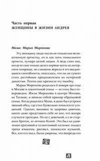 Девять женщин Андрея Миронова — Федор Раззаков #6