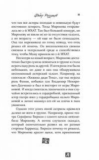 Девять женщин Андрея Миронова — Федор Раззаков #10
