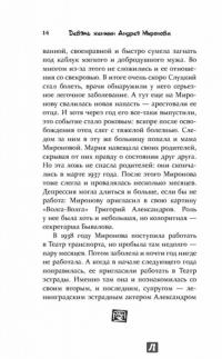 Девять женщин Андрея Миронова — Федор Раззаков #13