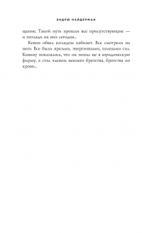 Адвокат дьявола — Эндрю Найдерман #8