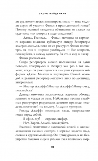 Адвокат дьявола — Эндрю Найдерман #10