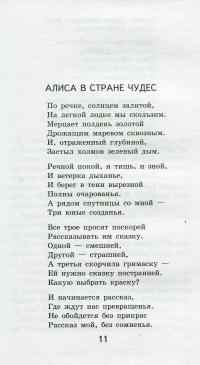 Алиса в Стране чудес — Льюис Кэрролл #8