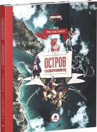 Остров сокровищ. Робинзон Крузо (комплект из 2 книг) — Даниель Дефо, Роберт Льюис Стивенсон #2