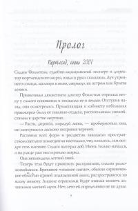 Трилогия зла. Черная вдова — Максим Шаттам #6