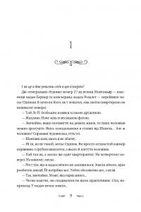 Маленька паризька книгарня — Нина Джордж #5