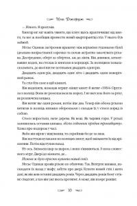 Маленька паризька книгарня — Нина Джордж #6