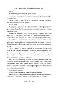Маленька паризька книгарня — Нина Джордж #7