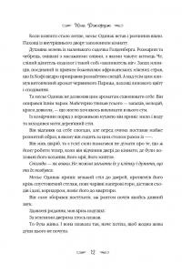Маленька паризька книгарня — Нина Джордж #8