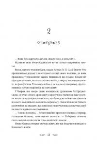 Маленька паризька книгарня — Нина Джордж #9