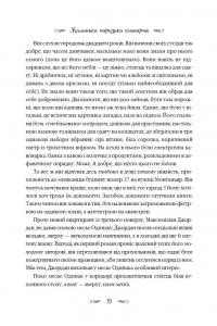 Маленька паризька книгарня — Нина Джордж #11