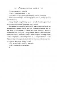 Маленька паризька книгарня — Нина Джордж #13