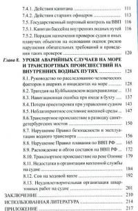 Пути повышения безопасности судоходства. Учебное пособие — Владимир Дмитриев #3