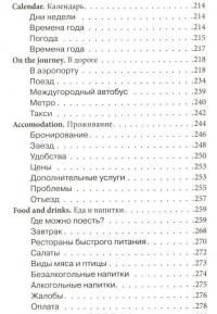 Английский самоучитель и разговорник для тех, кому за... — Анна Комнина #4