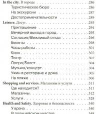 Английский самоучитель и разговорник для тех, кому за... — Анна Комнина #5