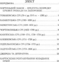 Історія Запорозької Січі #2