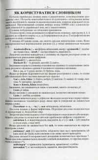Сучасний німецько-український, українсько-німецький словник. Понад 100 000 слів і словосполучень #3