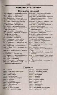 Сучасний німецько-український, українсько-німецький словник. Понад 100 000 слів і словосполучень #5