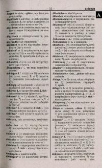 Сучасний німецько-український, українсько-німецький словник. Понад 100 000 слів і словосполучень #11