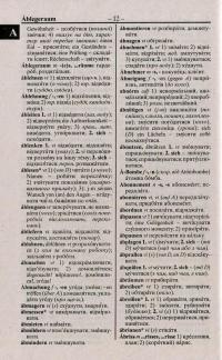 Сучасний німецько-український, українсько-німецький словник. Понад 100 000 слів і словосполучень #12