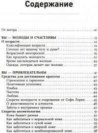 Главная российская книга женщины. Как быть неотразимой и счастливой после 40 — Валерия Фадеева #2