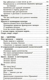 Главная российская книга женщины. Как быть неотразимой и счастливой после 40 — Валерия Фадеева #3