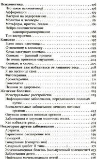 Главная российская книга женщины. Как быть неотразимой и счастливой после 40 — Валерия Фадеева #4