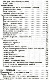 Главная российская книга женщины. Как быть неотразимой и счастливой после 40 — Валерия Фадеева #5