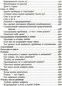 Главная российская книга женщины. Как быть неотразимой и счастливой после 40 — Валерия Фадеева #6