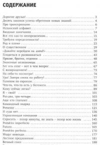 Испанский язык. Новейший самоучитель — Сергей Матвеев #2