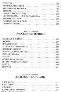 Золото бунта — Алексей Иванов #3