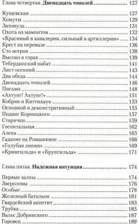 Сто рассказов о войне — Сергей Алексеев #4